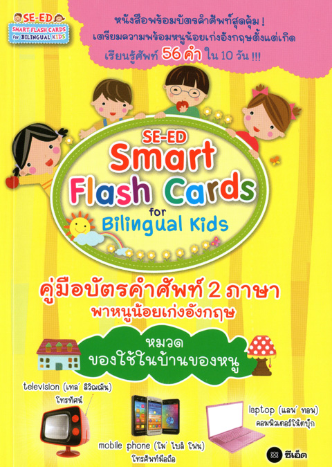 SE-ED Smart Flash Card for Bilingual Kids